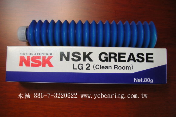 NSK LG2 無塵室潤滑油